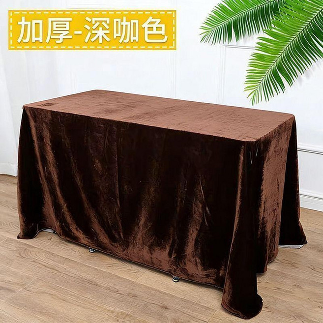 超值 金絲絨加厚結婚桌布紅色桌布長方形辦公會議擺攤布絨布活動布 副廠商品, 升級加厚 深咖色,200*200cm, 1個