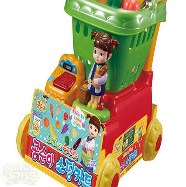 아특 콩순이 쇼핑카트 마트놀이 4살여아선물
