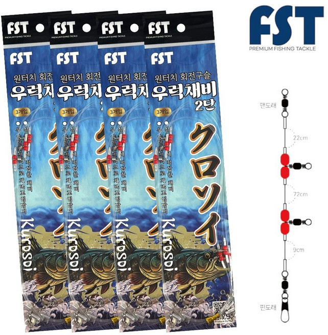 FST 원터치 회전구슬 우럭채비 바늘 선상 낚시 꼬임방지 우럭낚시 라이트지깅 볼락 선상 낚시채비 한팩3개, 4세트, 3개입