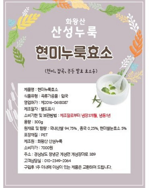 현미누룩효소용(단맛) 300g, 1개