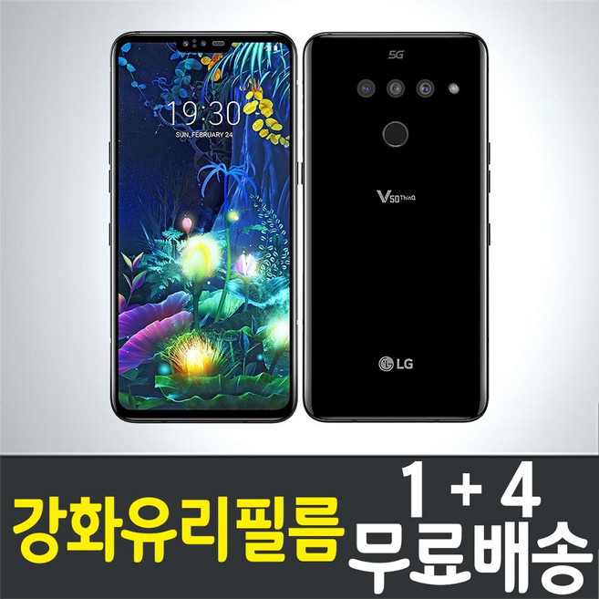 엘지 LG V50 THINQ 강화유리필름 "1+4" LM-V500 방탄유리 9H 강도 2.5D 투명 액정보호 V50씽큐, 1세트