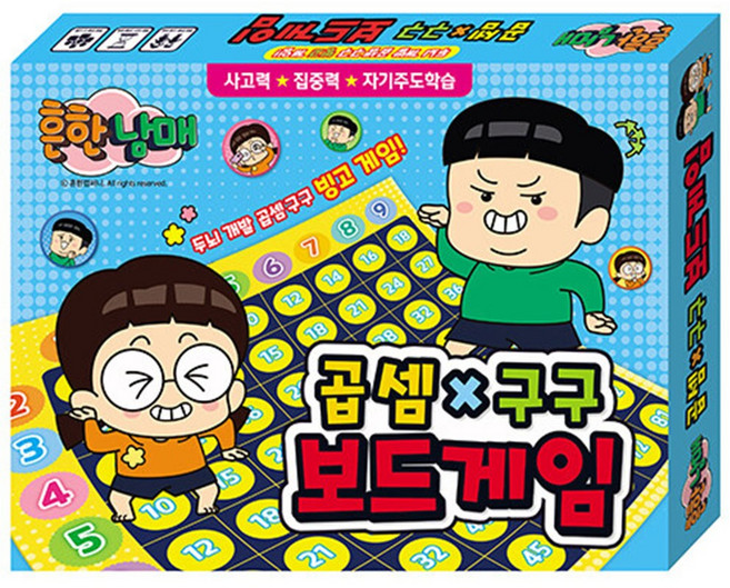 흔한남매 곱셈구구 보드게임, 단품, 단품