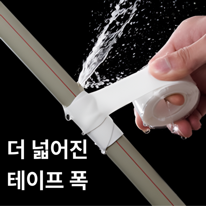 우리집살림여왕 욕실 수도관 방수 누수방지 보수 테이프, 1개