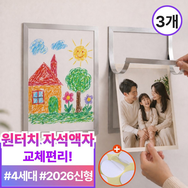 엘로레 원터치 무타공 접착식 자석 액자 게시판 프레임, 3개, 샤인실버