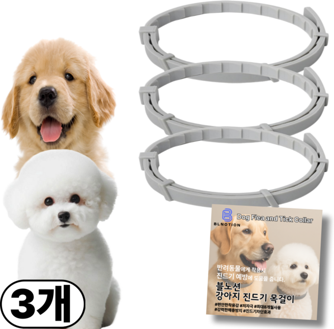 블노션 무향방수 강아지진드기목걸이, 3팩, 1L, KS3스몰그레이