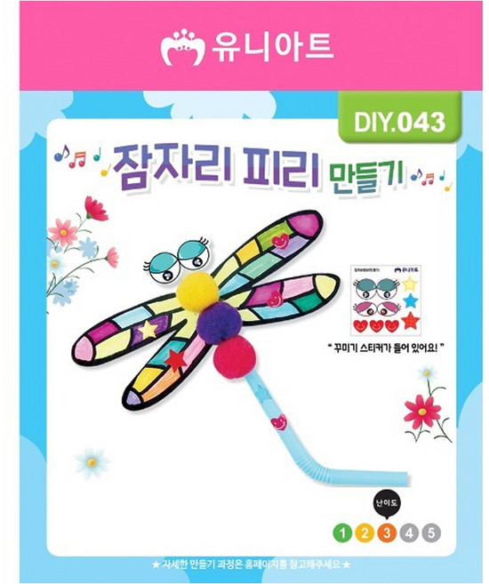 유니아트 DIY.043 피리 만들기 잠자리