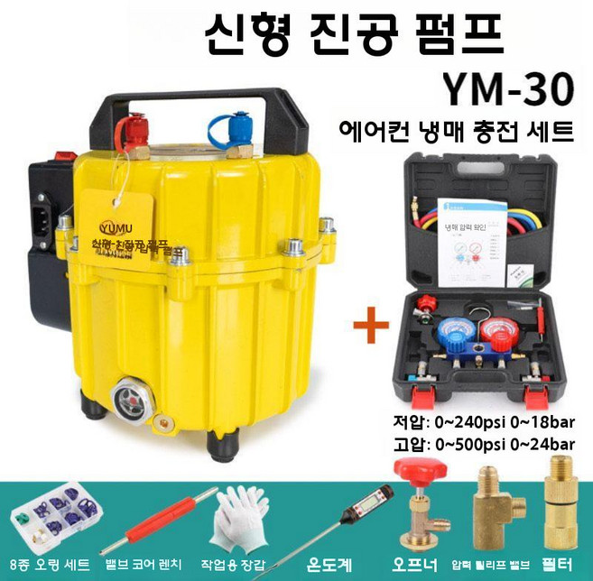 에어컨 냉매회수기 가스 펌프 추출기 카센터용 진공펌프, YM-30 펌프+고급 더블 시계