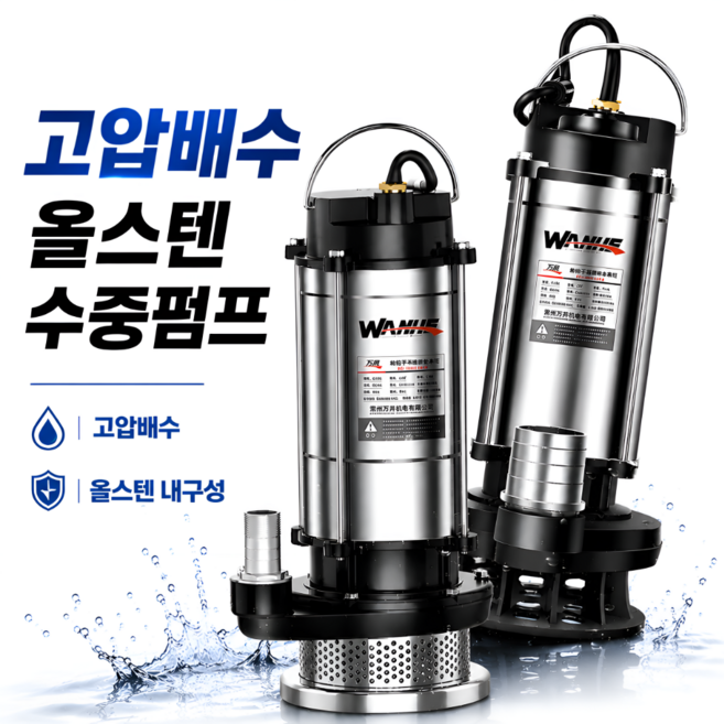 아쿠렌 강력한 수중펌프 자동배수 양수기 고출력 농업용 지하실 물빼기 산업용 배수펌프 배수용, 1개