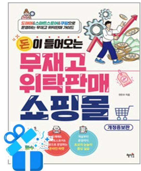 [혜지원] 돈이 들어오는 무재고 위탁판매 쇼핑몰 / 마스크제공, 혜지원