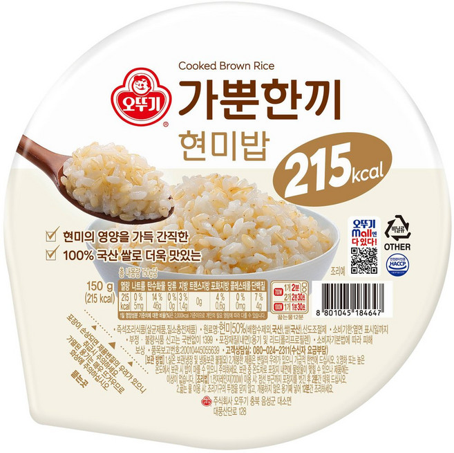 오뚜기 가뿐한끼 현미밥 150g 30개 외 5종