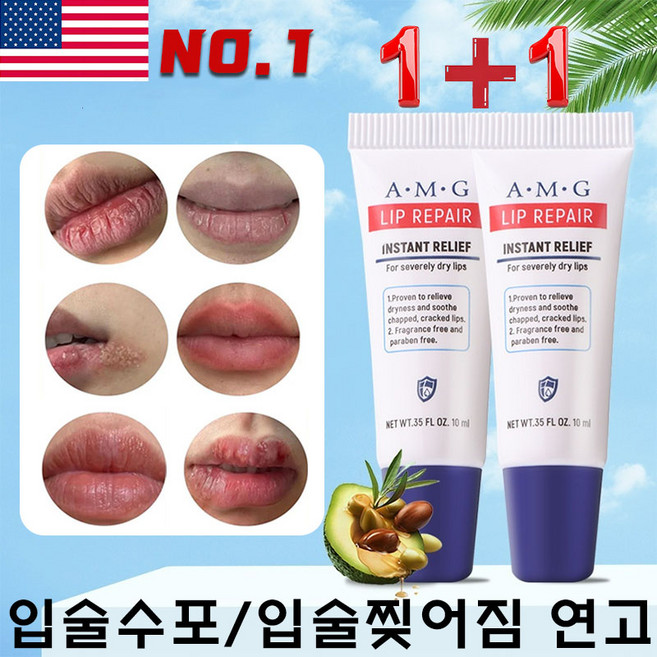 [1/1+1]입술 찢어짐 연고 입술보습제 입술각질 제거 립스틱 립케어 보습 립밤, 20g, 1개, 오리지널