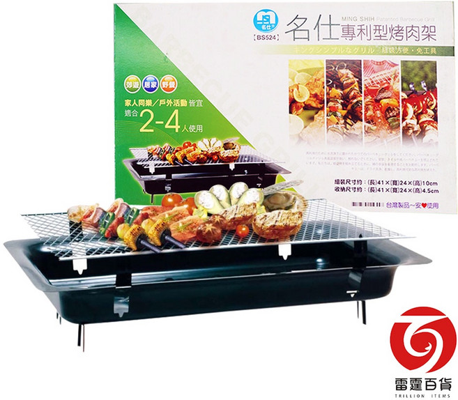 名仕 專利烤肉架 適用2-4人 輕便烤肉爐 野炊用具 中秋烤肉, 1個