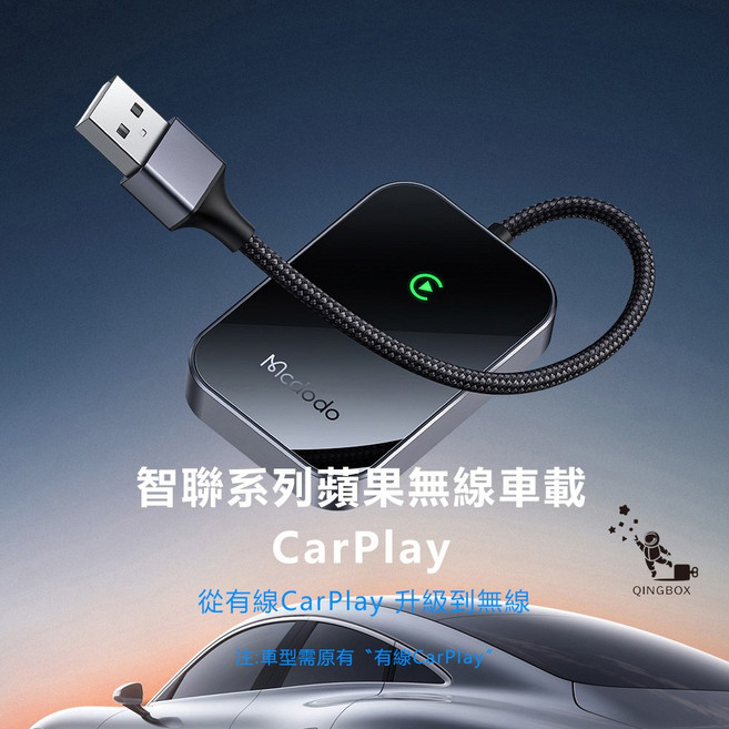 Mcdodo 蘋果無線 CarPlay 轉換器 有線轉無線 A7晶片穩定連接 即插即用 多車型兼容, 黑色, 1個, 1.9 x 4 x 0.9 cm