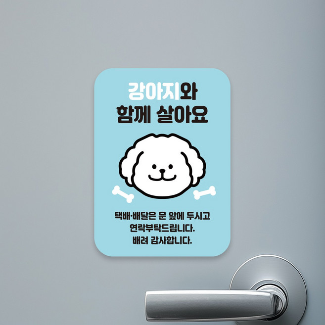 프린팅24 아기가 자고있어요 강아지 고양이 반려동물 초인종 벨 노크 금지 현관문 고무자석 스티커, D01