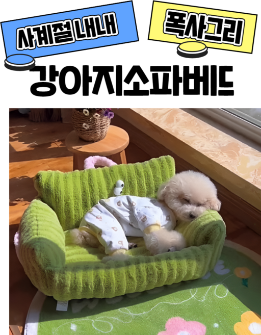 강아지 고양이 소파베드 방석 집 탈부착 세탁 사계절 겨울 푹신 마약 편안한, 1개, 옐로우