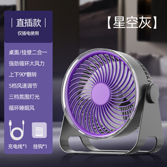循環風扇家用戶外露營便攜式壁掛式小風扇桌面暴力風扇temu, USB 數據線, Z2 循環風扇直插款—星空灰