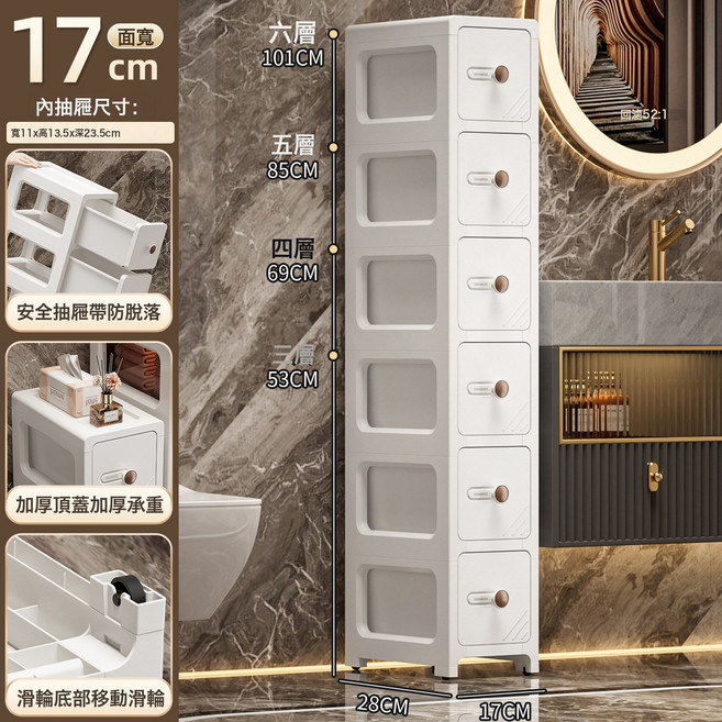 DIU 17CM衛生間夾縫收納櫃抽屜式塑料多層家用窄縫儲物櫃置物櫃側邊櫃, 17CM面寬-6層白色