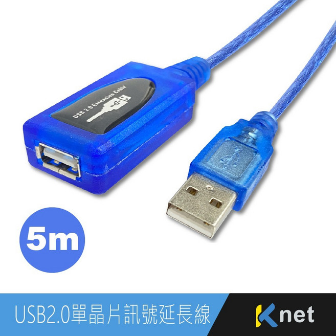 協明 kt KUE210 USB2.0公母訊號延長線，5米, 1個, USB2.0公母單晶片 5米