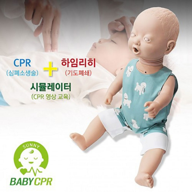 영아기도폐쇄마네킹 써니베이비 복합형제품, 상세페이지 참조