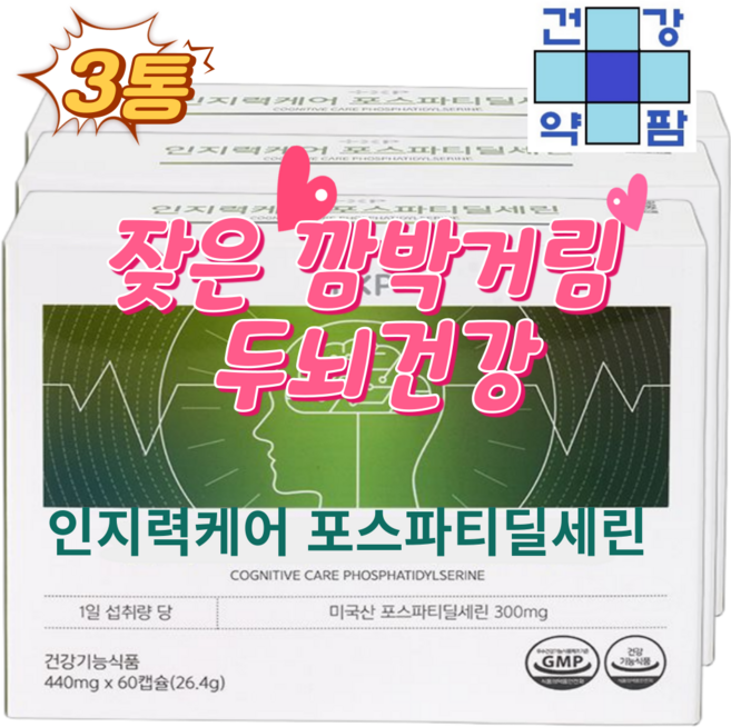 잦은 깜박거림 단어 기억 안나는 인지력이 걱정 되는 모두를 위한 포스파티딜세린, 3개, 60정