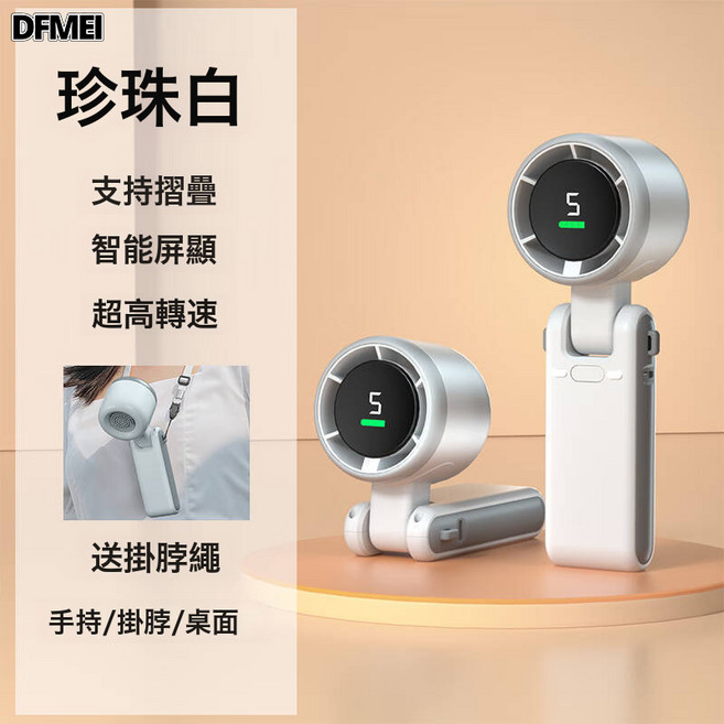 QRU N607高速渦輪增壓手持風扇數顯迷你掛脖usb充電方便攜帶摺疊風扇, 177*65*58, N607-珍珠白
