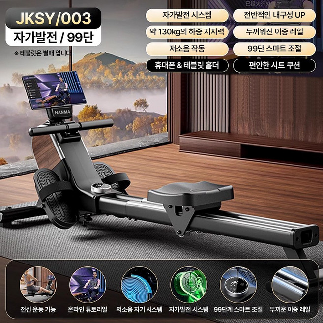 인피니 가정용 저소음 이동식 로잉머신 홈트 실내 운동기구 99단계 저항조절 로잉머신, 블랙, JKSY/003