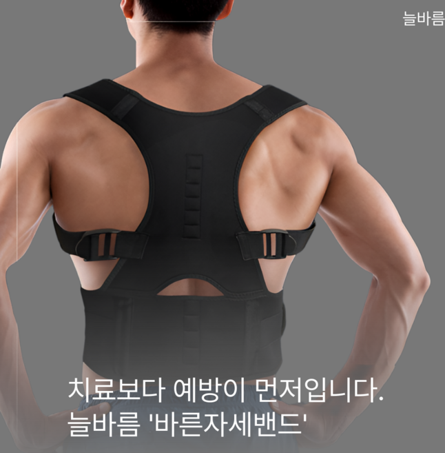 늘바름 바른 자세 밴드 편안한 어깨, 1개