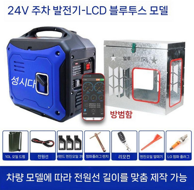 이니트 24v 발전기 가솔린 자동시동 츄레라 스탠다드 에어컨 무시동 휘발유, 블루투스도난방지상자7리터연료탱크