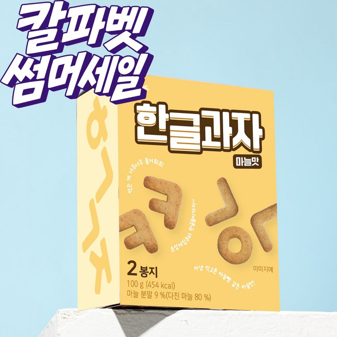 한글과자 마늘맛 (50g * 2봉지), 1박스, 100g