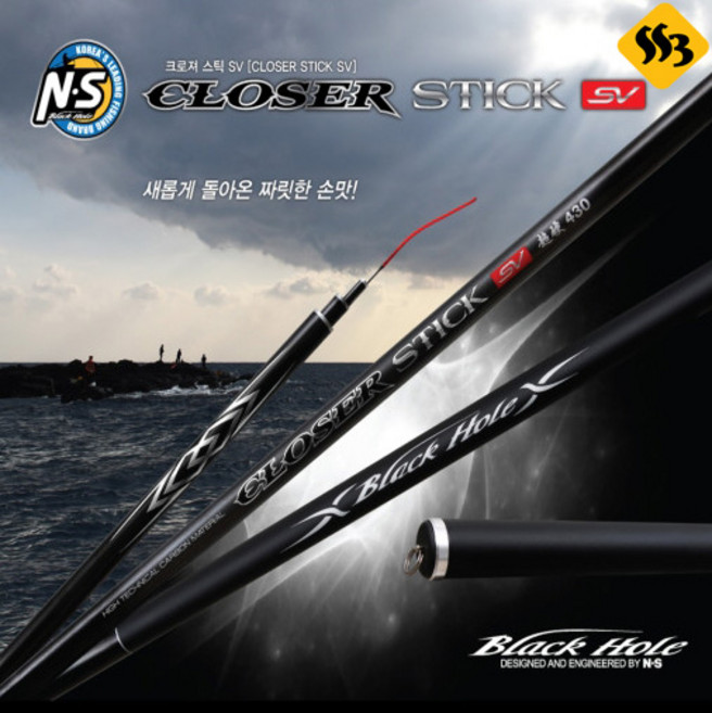 NS 엔에스 클로져스틱 SV 크로져스틱 바다민장대 민대 생활낚시 방파제, 클로져스틱 SV 630