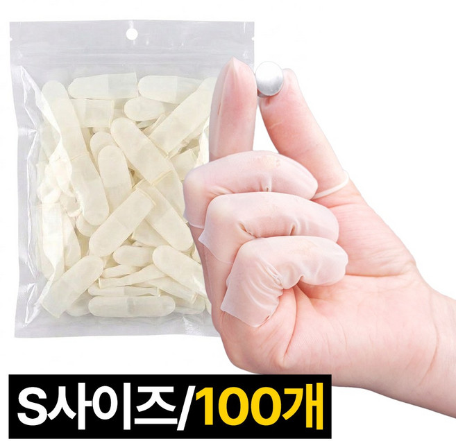 모에파 라텍스 손가락 장갑 손가락 골무, 화이트, S, 100개