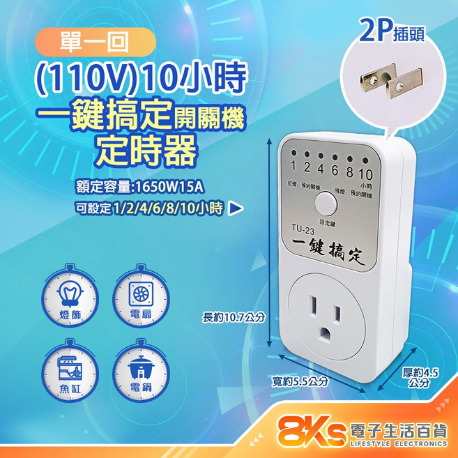 《附發票》多款定時器 倒數、定時插座 不適用出觸控式電源開關電器, 1個, 一鍵搞定開關機定時器