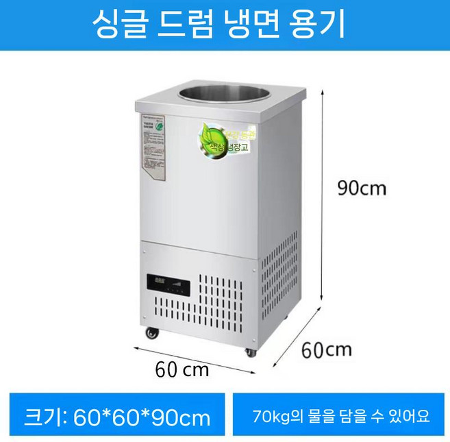 업소용 이동식 육수 냉장고 단열 통 냉면 식혜 스텐 살얼음 후식 저장고, 01번 304스테인레스