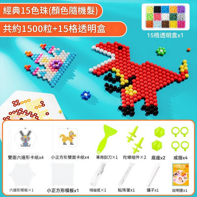 魔童款 15色3000粒水噴霧魔珠 DIY手工拼圖 益智玩具, 15色1500粒標準配件, 1個