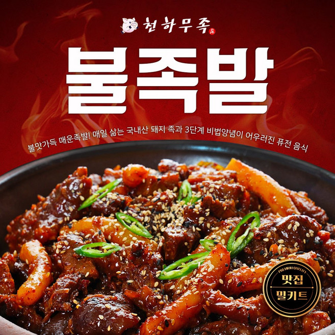 천하무족 불족발, 3개, 400g