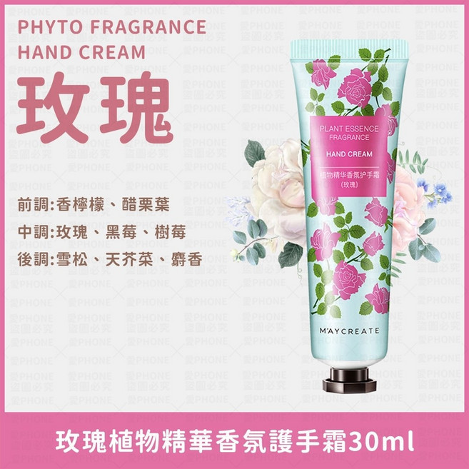 植物香氛護手霜 - 玫瑰, 30g, 1件