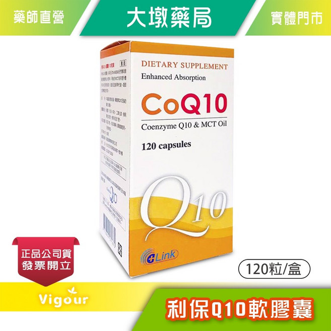 利保Q10軟膠囊 120粒/盒 台灣公司貨, 1個