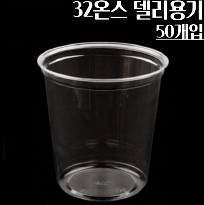 (뚜껑별도)32온스 117파이 원형 델리용기 50개, 1개