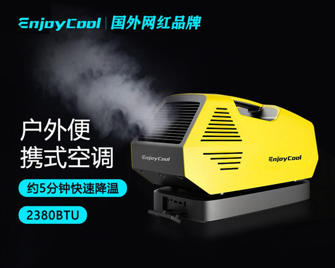 차량용 무시동 에어컨 700w 캠핑용 차박용 휴대용 무설치 캠핑콘 캠핑카 야외에어컨 실외기 없는 작은방 에어컨, 전용충전기