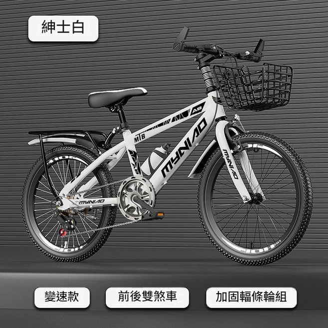 兒童變速腳踏車, 紳士白抱閘變速, 1個, 20吋