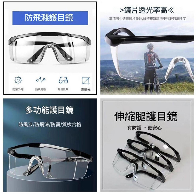 騎車防風防沙護目鏡, 升級款： 4件裝 防風防霧超清護目鏡丨防飛濺, 1個