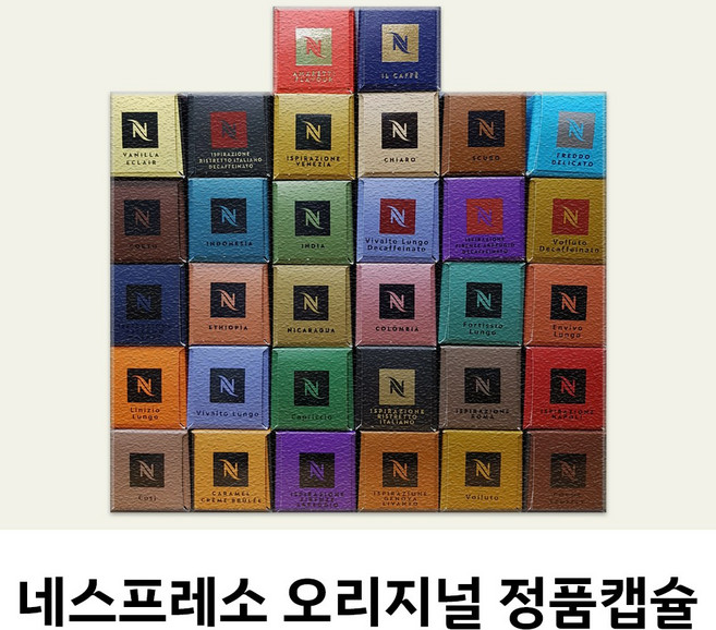 네스프레소 캡슐 커피 31종류 룽고 신제품 출시 오리지널 정품캡슐 당일발송, 아이스 프레도 인텐소, 1개, 10개입