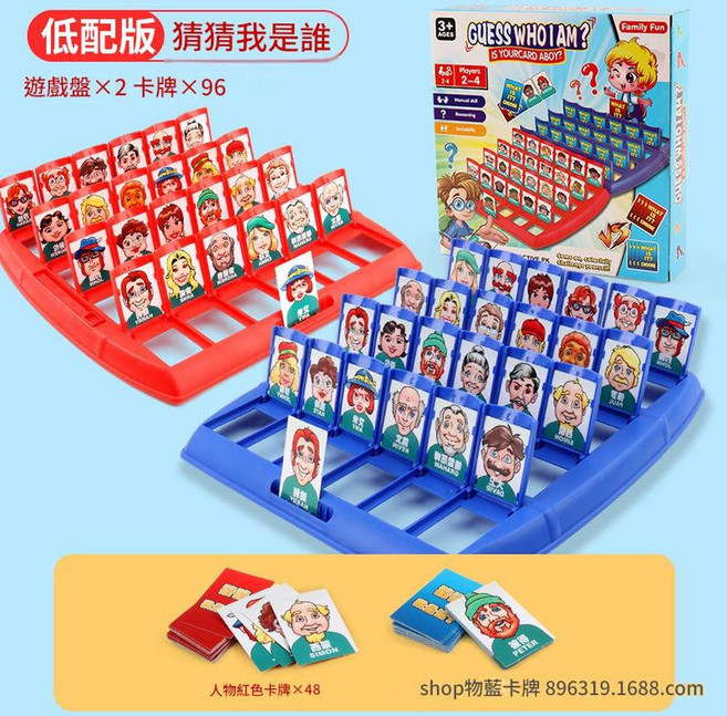 猜猜我是誰桌遊 兒童益智卡牌遊戲 雙人對戰, 英文彩盒 低配版：2棋盤 96人物卡, 1個
