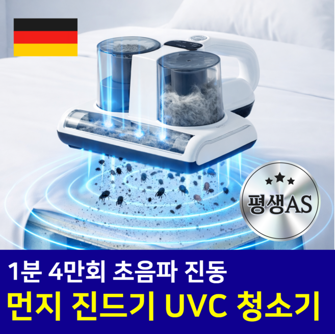 독일 초강력 UV 살균 진드기박멸 무선 침구 청소기, 화이트, VC