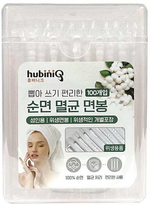 휴비니크 뽑아 쓰기 편리한 순면 멸균 면봉 성인용, 8개, 100개입
