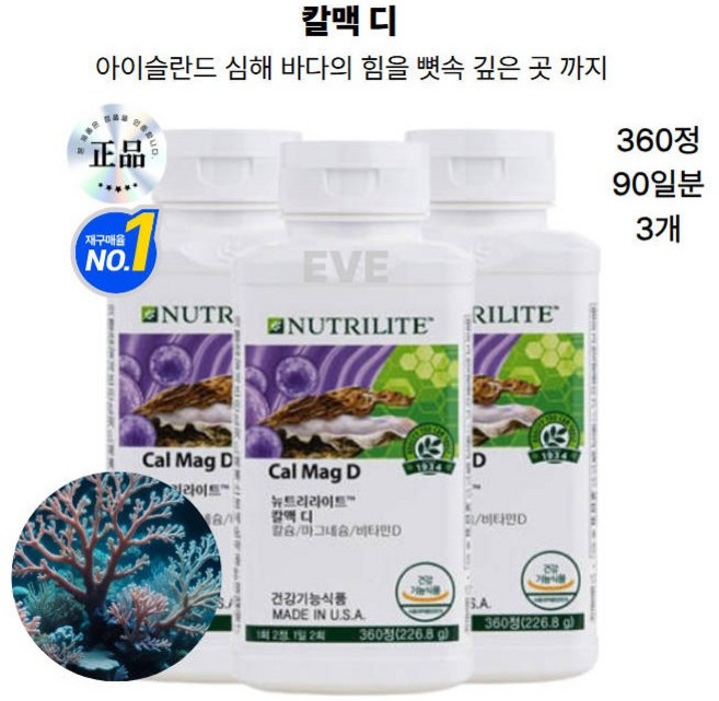 EVE VURE 아이슬란드 심해바다 해조칼슘 마그네슘 비타민D 남녀노소 추천, 360정, 3개