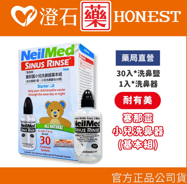 NeilMed Sinus Rinse 洗鼻器組, 1個, 小兒洗鼻器*基本組 (附30包鹽)