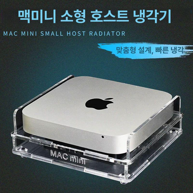 맥미니 거치대 내장 쿨링팬 아크릴 발열 브래킷, 투명 USB 전원 버전