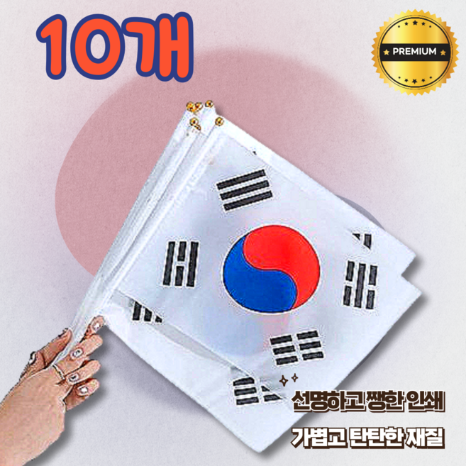 일체형수기 태극기 성조기 단체 행사 응원 태극기 깃발 국기 손태극기, 10개, 일체형 태극기