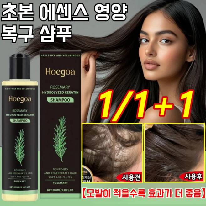 【모발이 적을수록 효과가 더 좋음】허브 에센스 영양 회복 샴푸 손상모발 영양제 허벌에센스샴푸 - 쿠팡